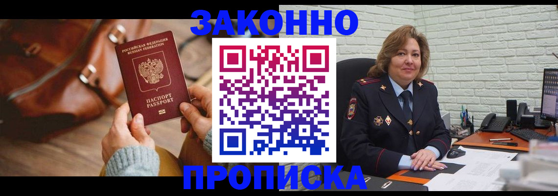 временная регистрация законно в Богородицке