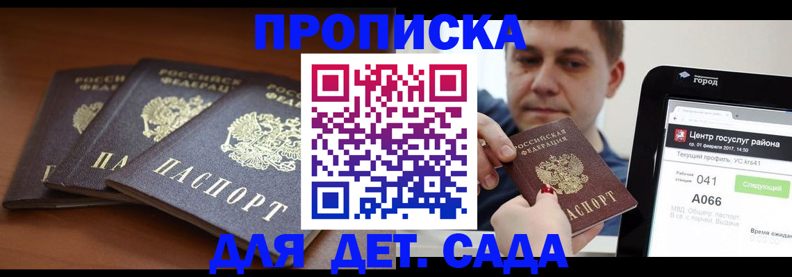 прописка гарантия в Богородицке