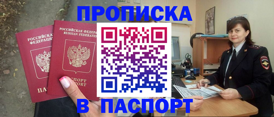 прописка паспорт в Богородицке